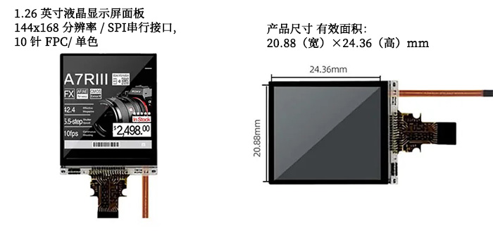 1.26寸屏产品参数