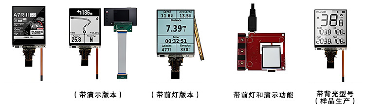 MIP全反射屏可加前光+demo板+背光（NRE开模）