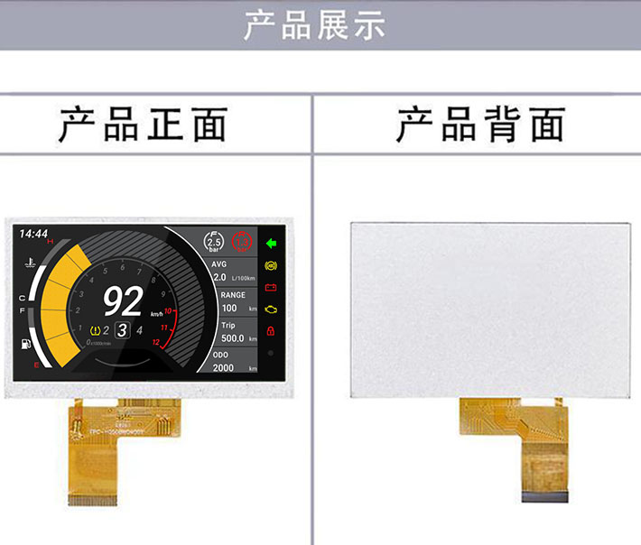 5.0寸液晶屏