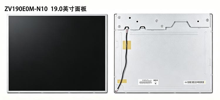 19.0英寸面板
